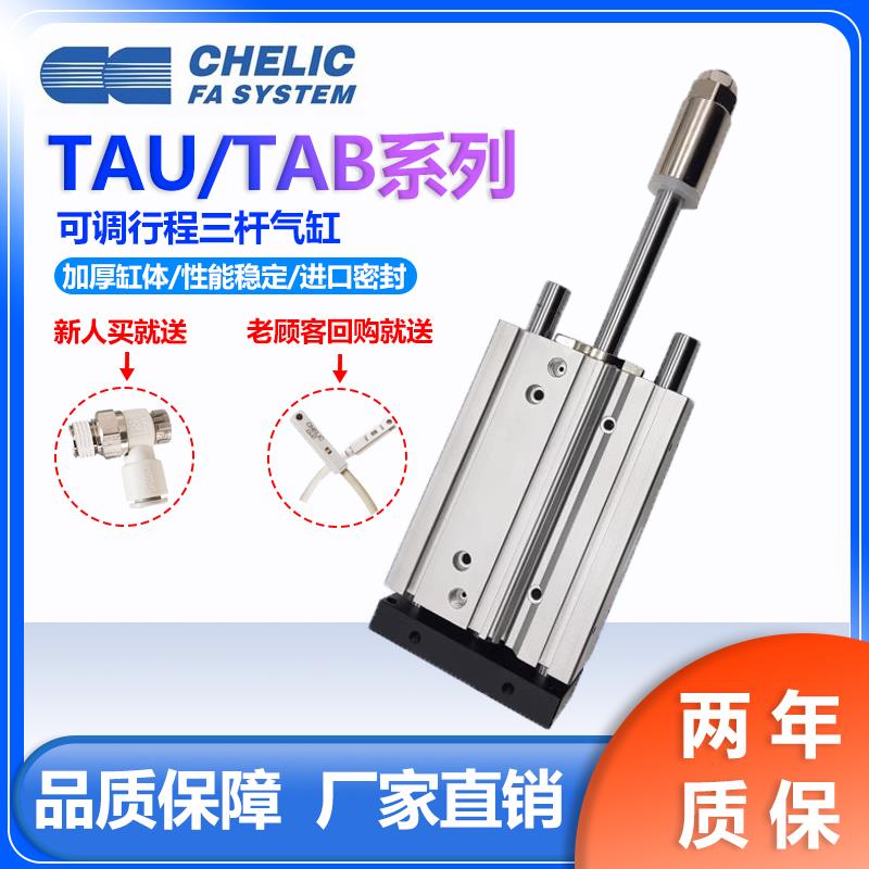 气立可TAB/TAU行程可调三轴三杆TB TB2气缸TBL/TUL加长型带导杆TU