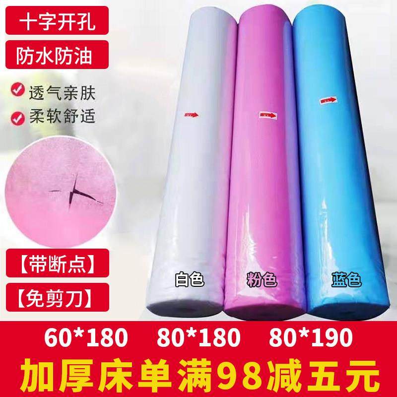 加厚十字孔一次性床单卷美容院专用按摩旅行无纺布透气床垫包邮,床上用品,床单,淘宝优惠券,粉丝福利购,淘宝优惠卷