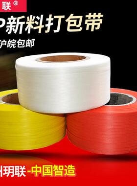 玥联 PP塑料打包带1207/1208/1310/1510PP新料全自动半自动电动气