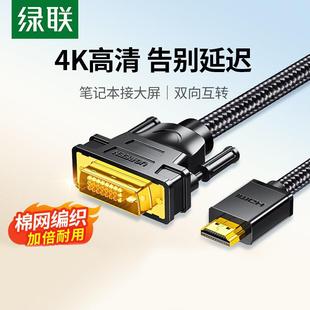绿联 hdmi转dvi连接线笔记本外接电脑显示器屏幕高清转换口转接头