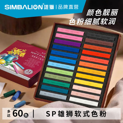雄狮色粉笔软式叠色黑板报色粉棒专业粉彩棒素描写生热缩片上色