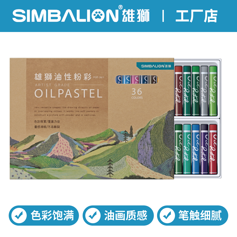 雄狮油画棒学生绘画专业级24色36色美术腊笔画画笔套装儿童蜡笔