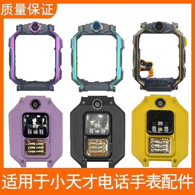 适用小天才儿童电话手表Z9中框Z8底壳Z7AS改色排线Z6黑色配件Z10