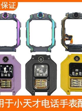 适用小天才儿童电话手表Z9中框Z8底壳Z7AS改色排线Z6黑色配件Z10