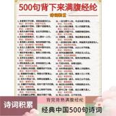 积累诗词500句背下来满腹经纶古诗词经典 诗词小学初中高中精编