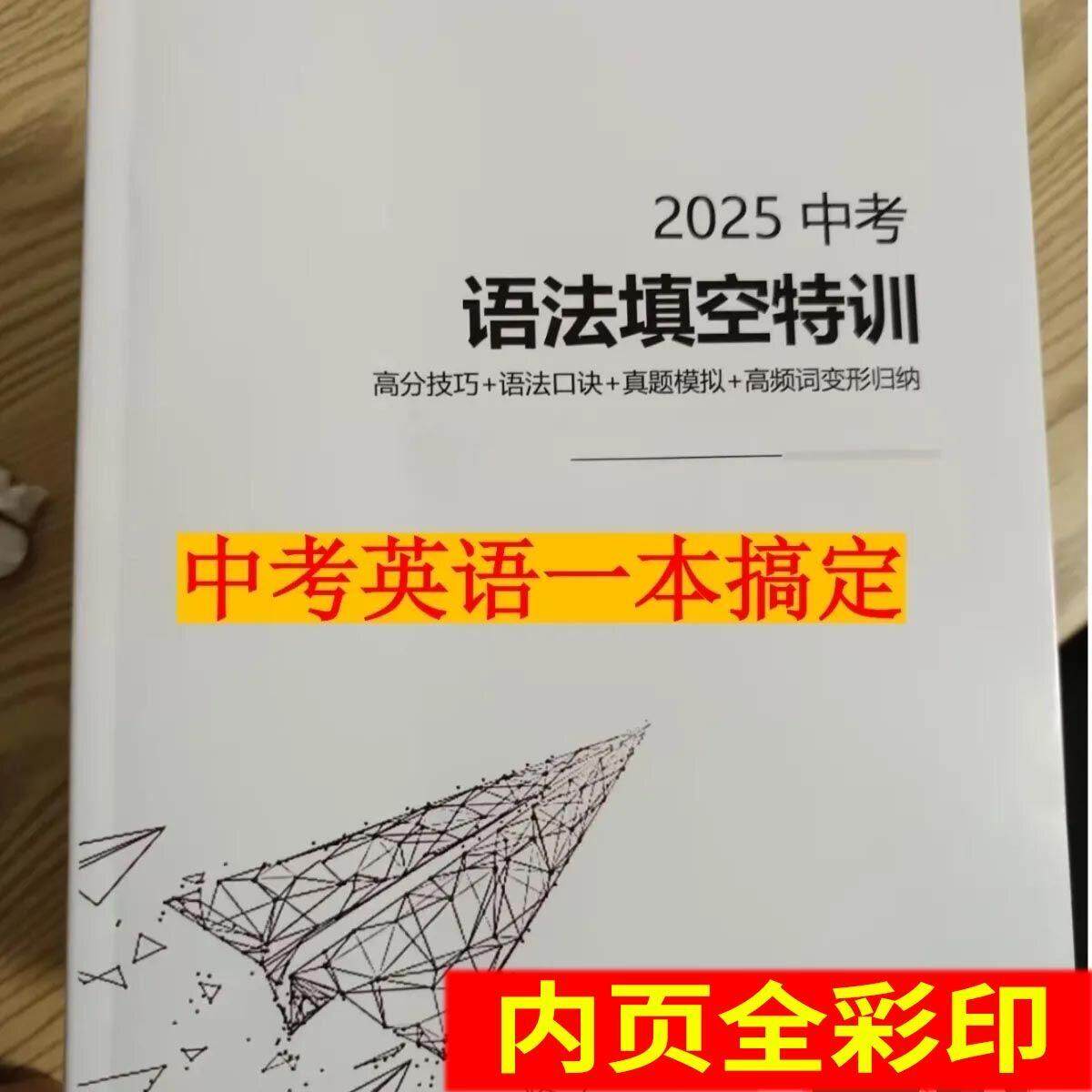 2025中考英语语法填空特训课业本练习本老师推荐