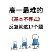 高中数学基本不等式 练习 17种应用题型解答法高中必考解题技巧