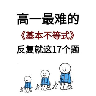 高中数学基本不等式17种应用题型解答法高中必考解题技巧+练习