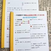 一年级数学下册重点思维应用题期末复习常考易错题型通用版 有答案