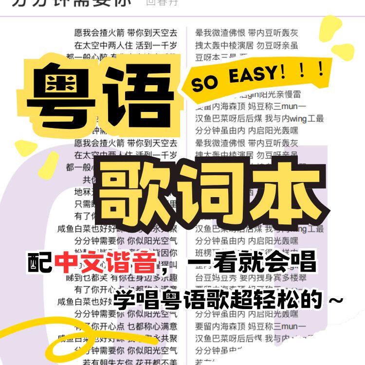 最新流行经典粤语歌词本谐音标注学粤语歌曲学习笔记本
