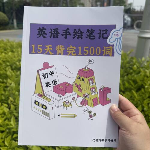 初中英语词汇3500词15天背完3500词