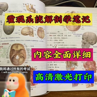 【现货速发】升级版霍琨系统解剖学笔记本彩色打印胶装笔记本