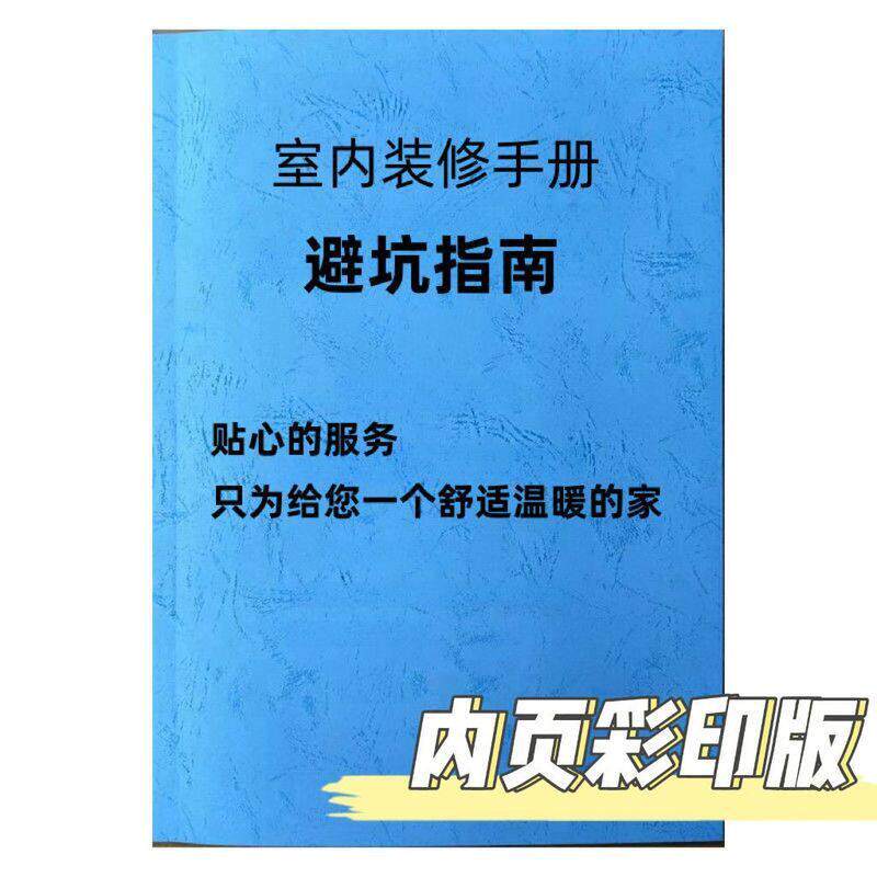 家庭室内装修装饰设计不踩坑避坑指南手册彩印