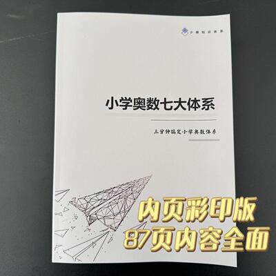 小学奥数七大体系笔记本