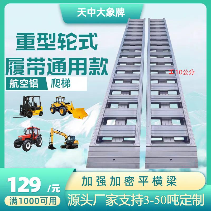 叉车铲车拖拉机轮式挖机收割机铝合金爬梯上车跳板天中大象牌梯子
