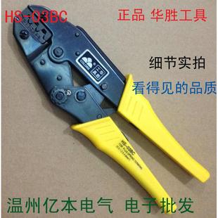 03B或HS 厂家直销 华胜工具 03BC 6.3插簧端子压线钳压接钳