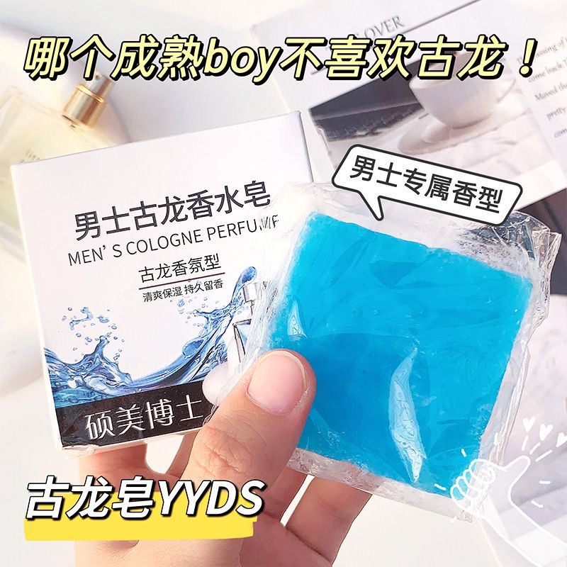 香皂男士古龙除螨皂水杀菌持久留香肥皂正品除螨润肤洁面控油香皂