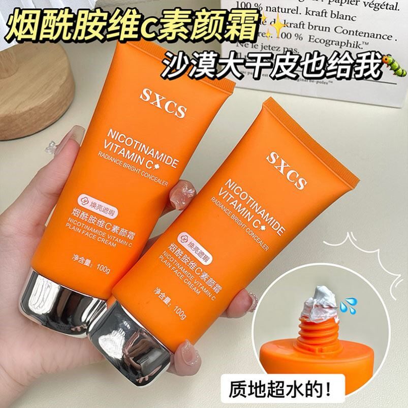 烟酰胺vc身体素颜霜懒人霜裸妆秋冬女脸部脖子学生党自然提亮肤色