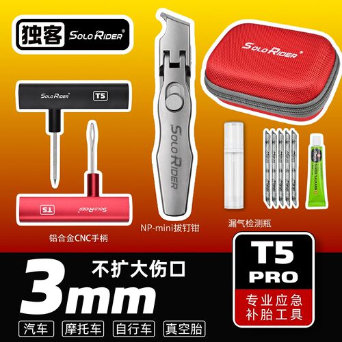 摩托车汽车旅行真空胎补胎工具套装轮胎应急补胎胶条迷你微创修补