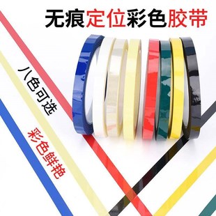 红色基布胶带1cm彩色不透明易撕胶带标识记号宽胶带5s定位胶带.