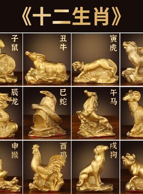 铜十二12生肖摆件全套鼠牛虎属兔龙蛇马羊猴鸡铜狗猪玄关装饰摆