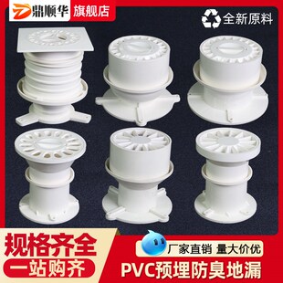 PVC预埋地漏75止水节套管50地漏110排水管配件卫生间阳台防臭喇叭