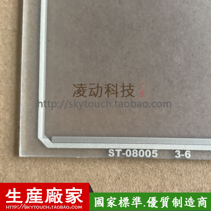 8寸电阻触控屏幕 4:3标屏 工业级 通用AMTB9556 AT080TN52 183*14
