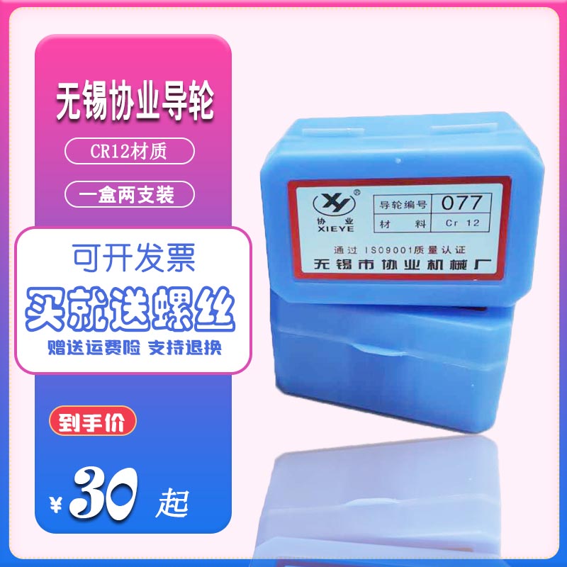 线切割配件协业导轮0l70单双边导轮451排丝轮020上下导丝轮571562