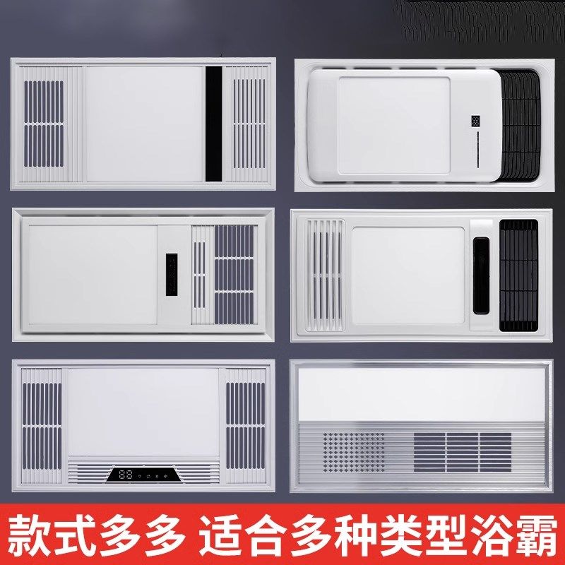 风暖浴霸面板面罩集成吊顶LED灯板嵌入式外壳300*600通用配件替换