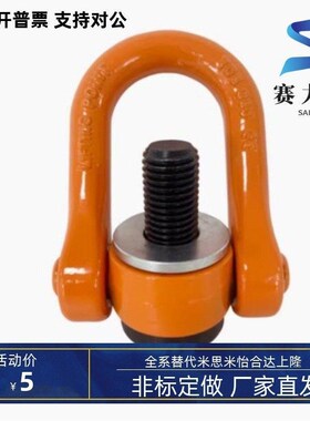 SLEB SLEBH8 10 12 16 20 24 30 36 42 48 64 替代旋转式吊环螺栓