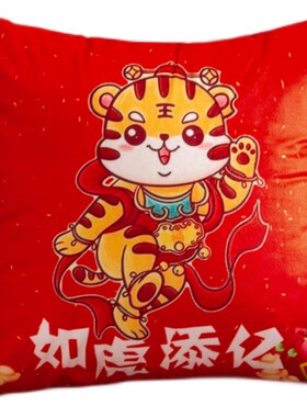 2022虎年新年抱枕被  喜庆红色办公室宿舍沙发多功能被子毯子两用
