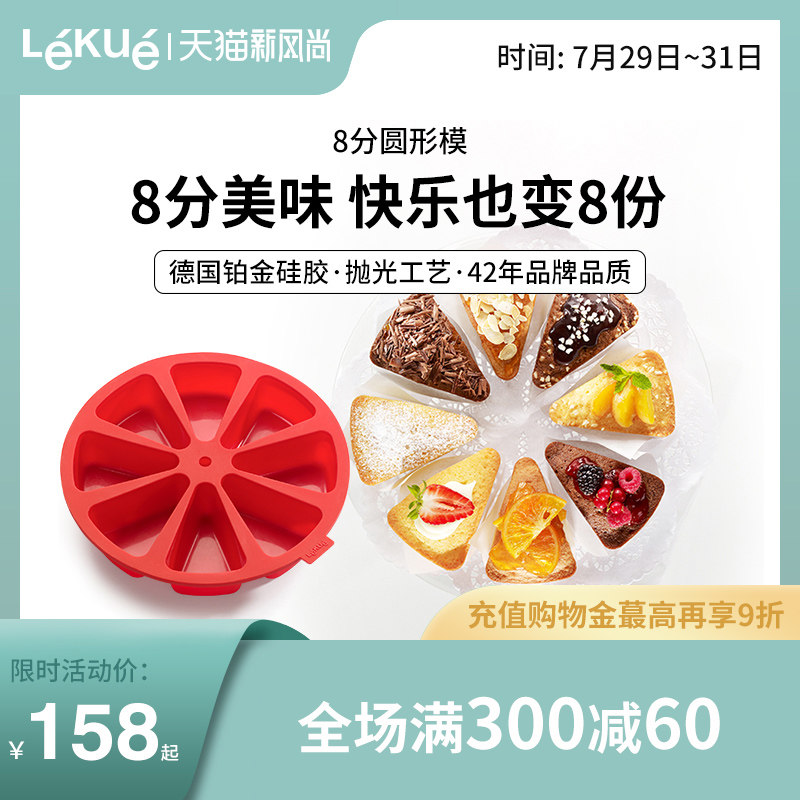 乐葵硅胶蛋糕模具烘焙家用不沾三角圆形司康烤箱用具烘培工具磨具