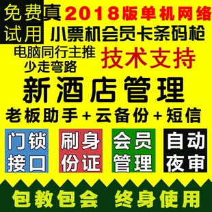 美萍新酒店收银管理系统2021y版 客栈 宾馆 客房计费收银管理软件