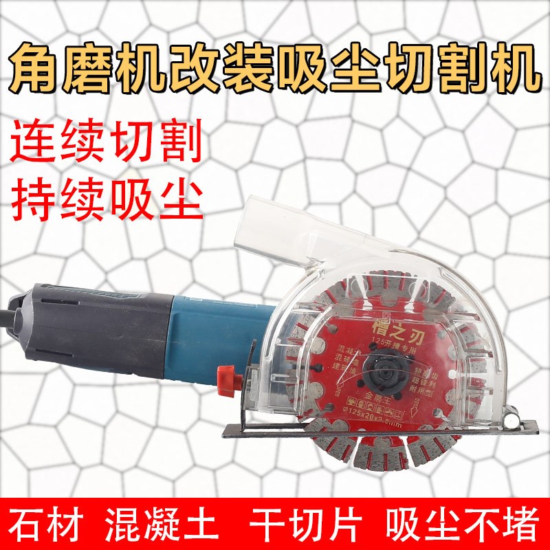 普通角磨机切割g罩水电吸尘切割 100磨光机无尘切割机125吸尘开槽