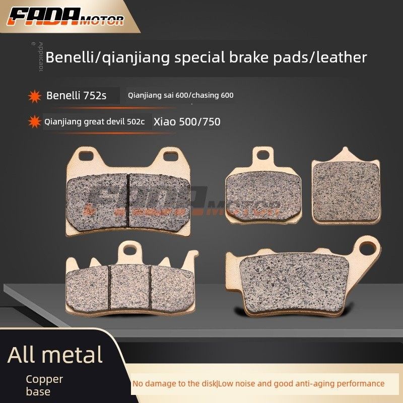 适用贝纳利752S大魔鬼502C钱江赛600追600骁500/750前后刹车片/皮