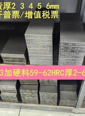 DC53淬火料 SLD8硬料模具钢薄板 18*200*200(硬度59.5-62HRC)