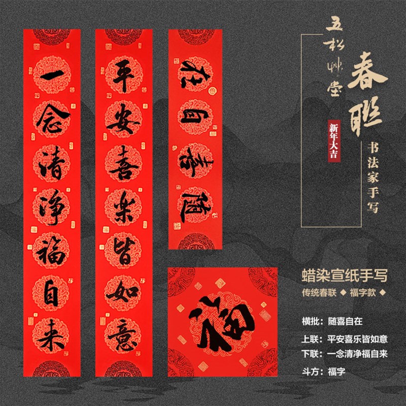 手写2024龙年春联平安喜乐只生欢喜大门K新年春节新春蜡染对联定