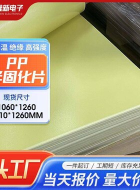 黄色半固化片FR4环氧板树脂玻璃纤维绝缘板防静电薄片塑料分隔板