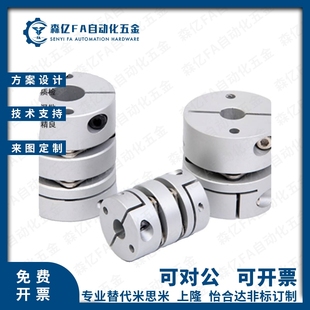 D26 d34 D56D10 d8e1 D44 D19 D39 替怡合达联轴器DEG01 D29