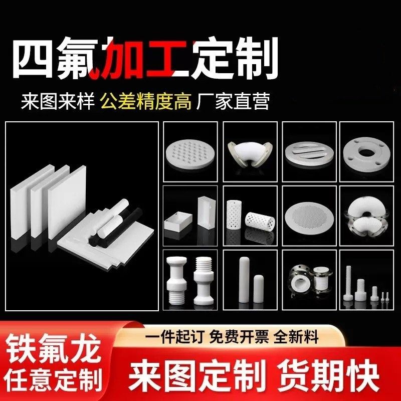 耐高温耐酸碱加工定制白色聚四氟乙烯板铁氟龙PTFE棒特氟龙垫片,橡塑材料及制品,聚四氟乙烯板,淘宝优惠券,粉丝福利购,淘宝优惠卷
