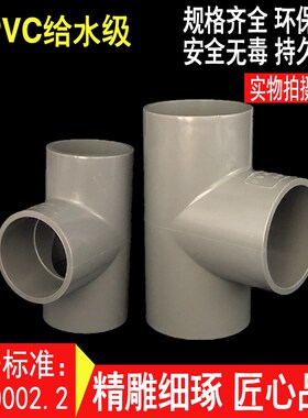 UPVC国标给水三通 PVC大口径等径三通 正三通280 315 355 400
