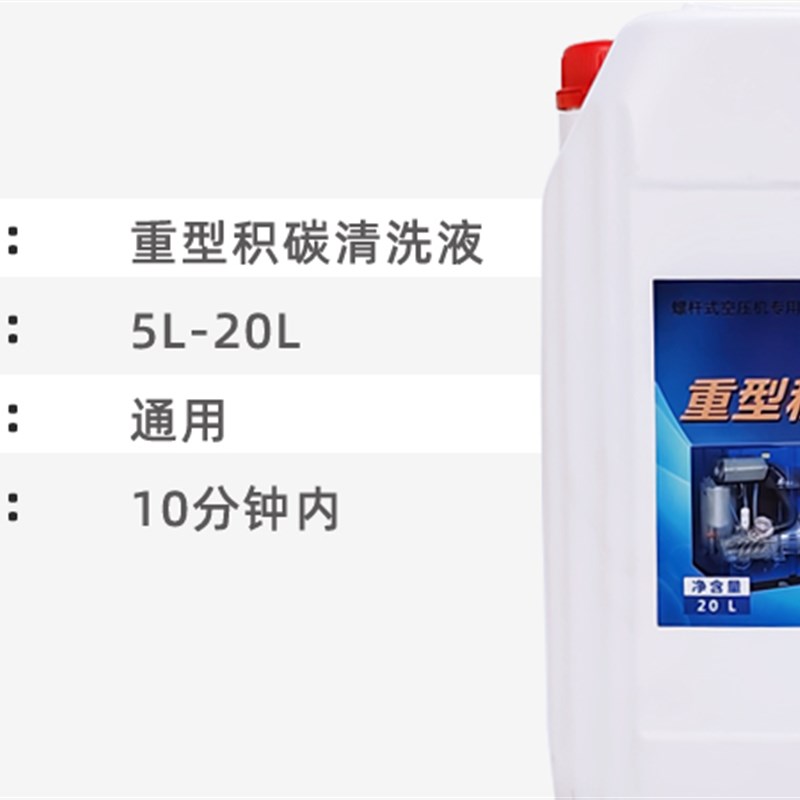 螺杆空压机重型积碳高温清洗剂油泥结G焦卡死机头溶胶液超有效20