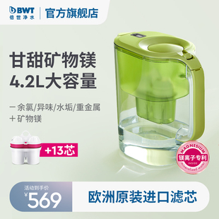 BWT倍世净水壶4.2L净水器家用自来水过滤水净化器滤水壶1壶13滤芯