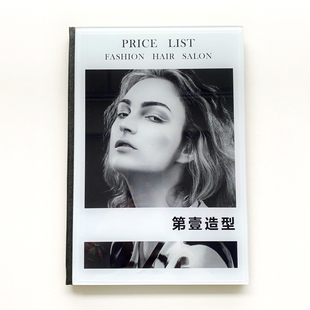 定制高档理发店活页水晶价格表美发美容院美甲美睫双面杂志价目表