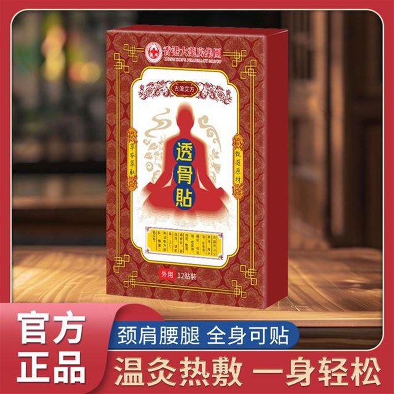 草本植物萃取古流艾方筋骨关节贴