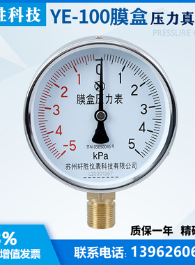 YE100 5kPa p油气回收压力表 燃气压力表 膜盒压力表 苏州轩胜