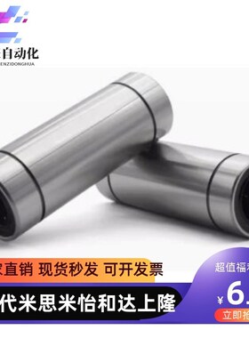LMUT LMUD精密直线轴承6 8 10 12 13 16 20 25 30MYT美亚特非标短