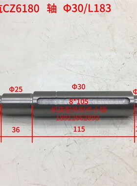 江苏镇江齐航机床CZ6180车床光轴35/L183