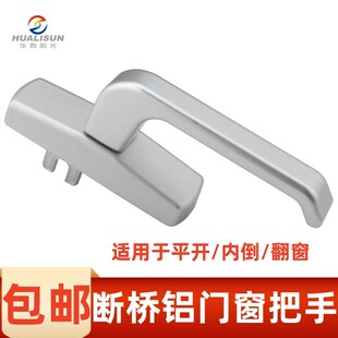 断桥铝合金内平开内开内倒把手幕墙门窗五金配件拨叉大拉手窗执手