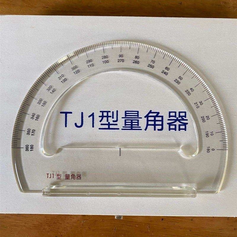 TJ1量角器 带手柄海图量角器 航海量角器 有机玻璃量角器 471586